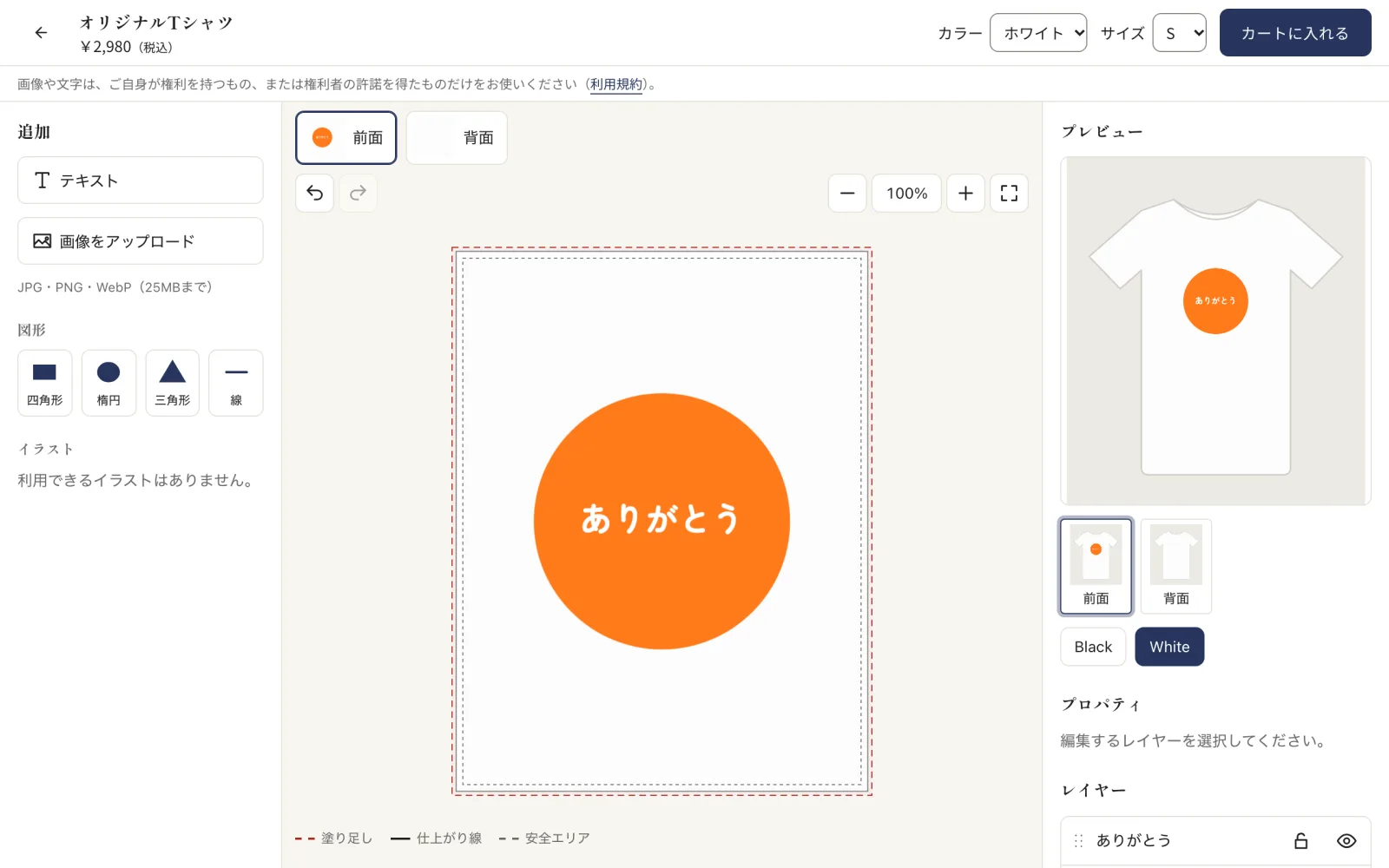 パソコンで開いたデザイン画面。左に追加ツール、中央にTシャツの印刷範囲とオレンジの丸、右にプレビュー