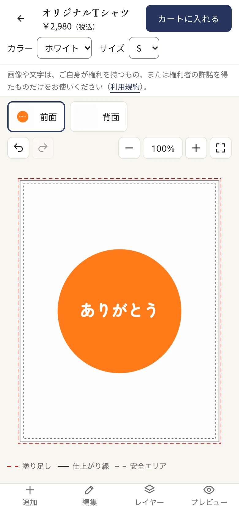 スマートフォンのデザイン画面で、Tシャツにオレンジの丸と「ありがとう」の文字を配置したところ